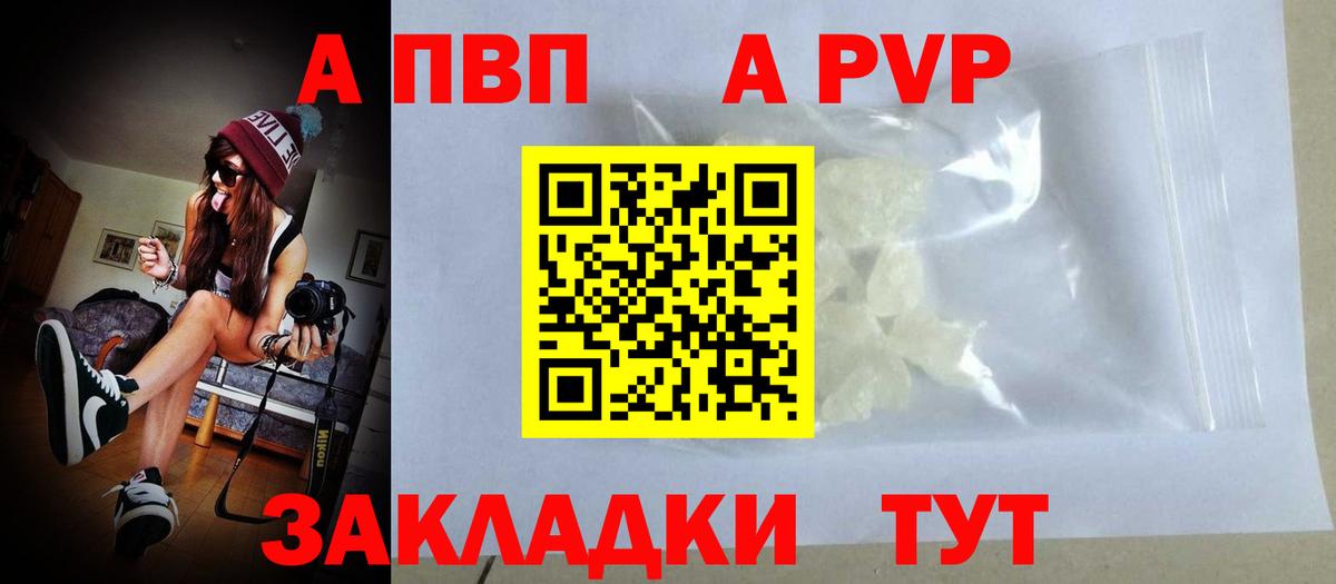 A PVP кристаллы Сочи