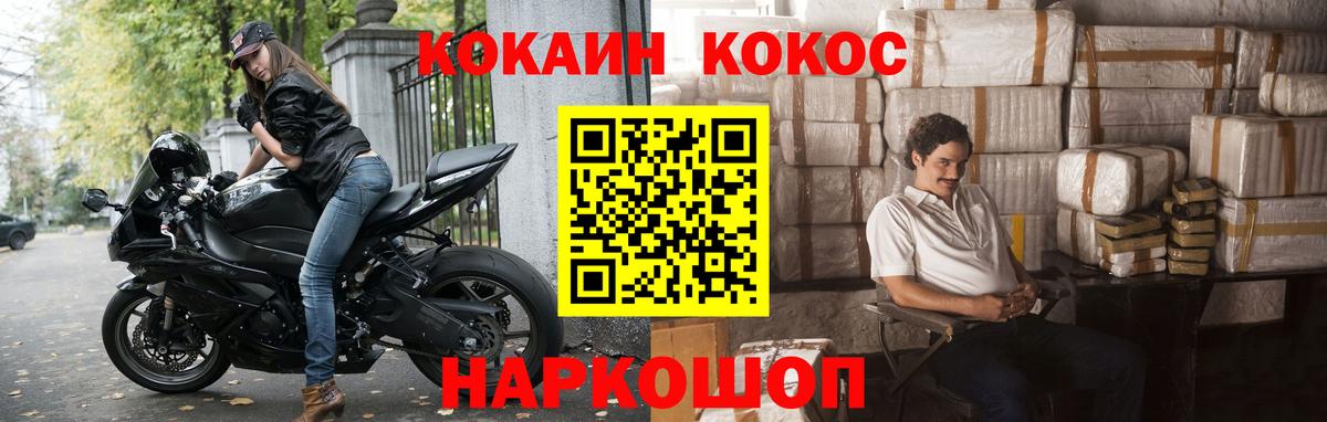 Кокаин Fish Scale  Кокаин  Сочи  Вход с VPN 