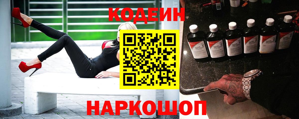 Кодеиновый сироп Lean напиток Lean (лин) Сочи