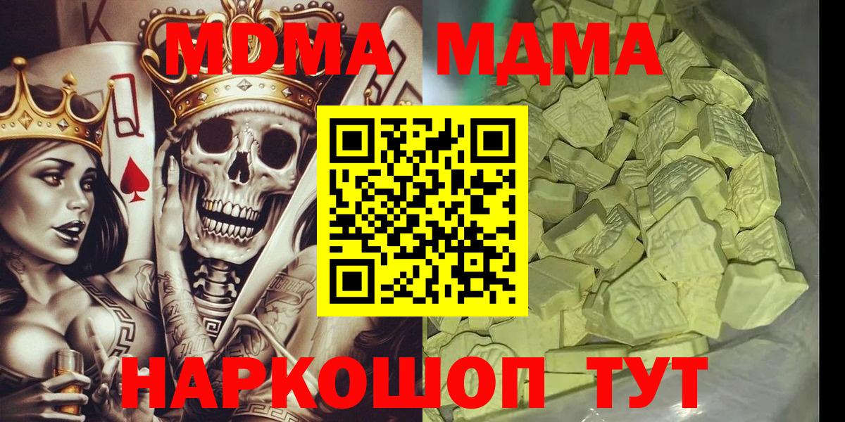 Сочи  МДМА  Вход с VPN  MDMA VHQ  MDMA молли 