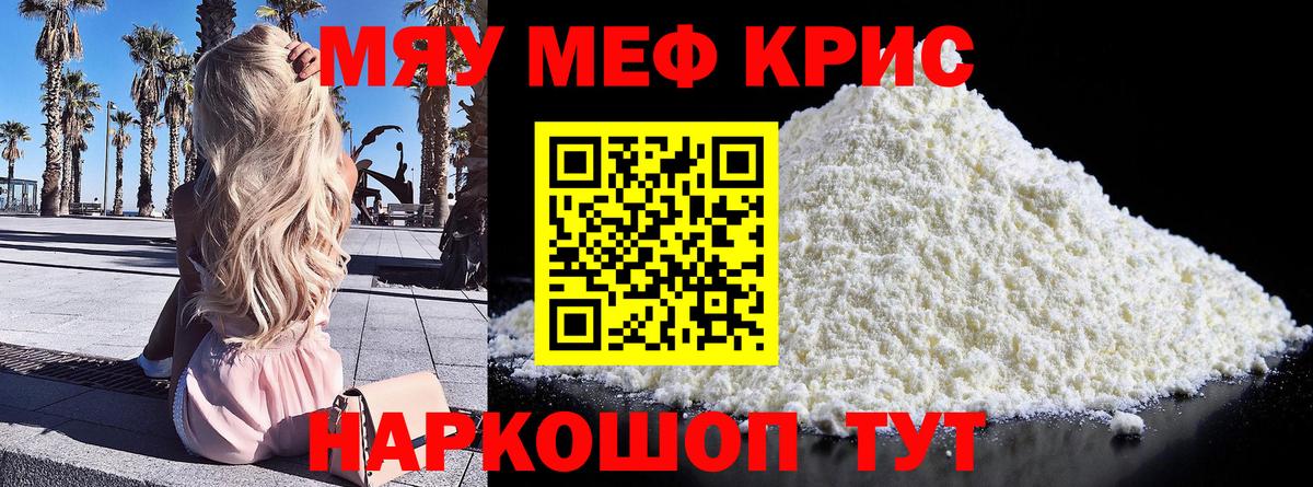 Сочи  МЯУ-МЯУ  Вход с VPN  Меф VHQ  МЕФ 4 MMC 