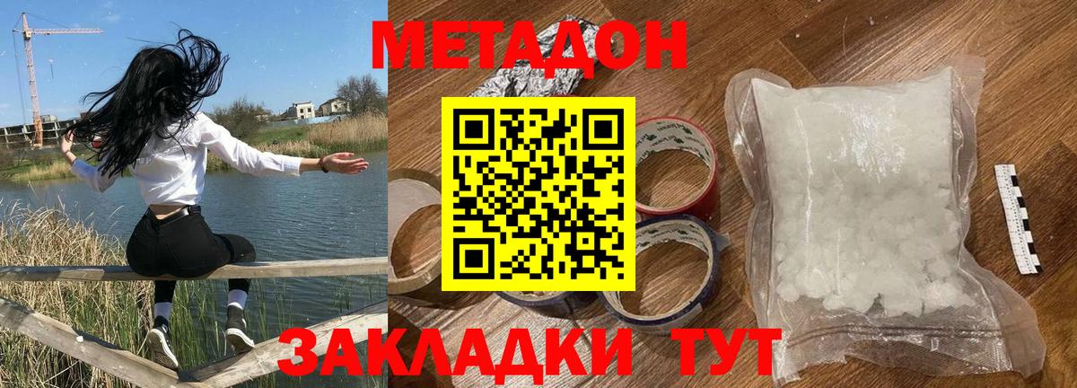 Метадон мёд  МЕТАДОН methadone  Сочи  Вход с VPN 