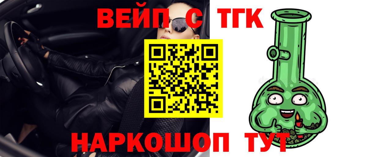 ТГК жижа  Вход с VPN  Сочи 
